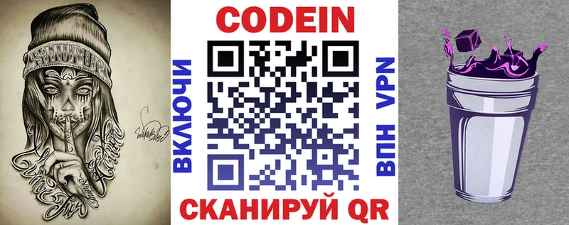 Codein Purple Drank  Купить где  Истра 